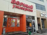 Верный (ул. Фатыха Амирхана, 51В), магазин продуктов в Казани