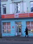 Продукты Ермолино (Крестовая ул., 60, Центральный микрорайон, Рыбинск), магазин продуктов в Рыбинске