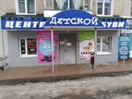 Центр детской обуви (ulitsa Voroshilova, 3), children's shoe shop