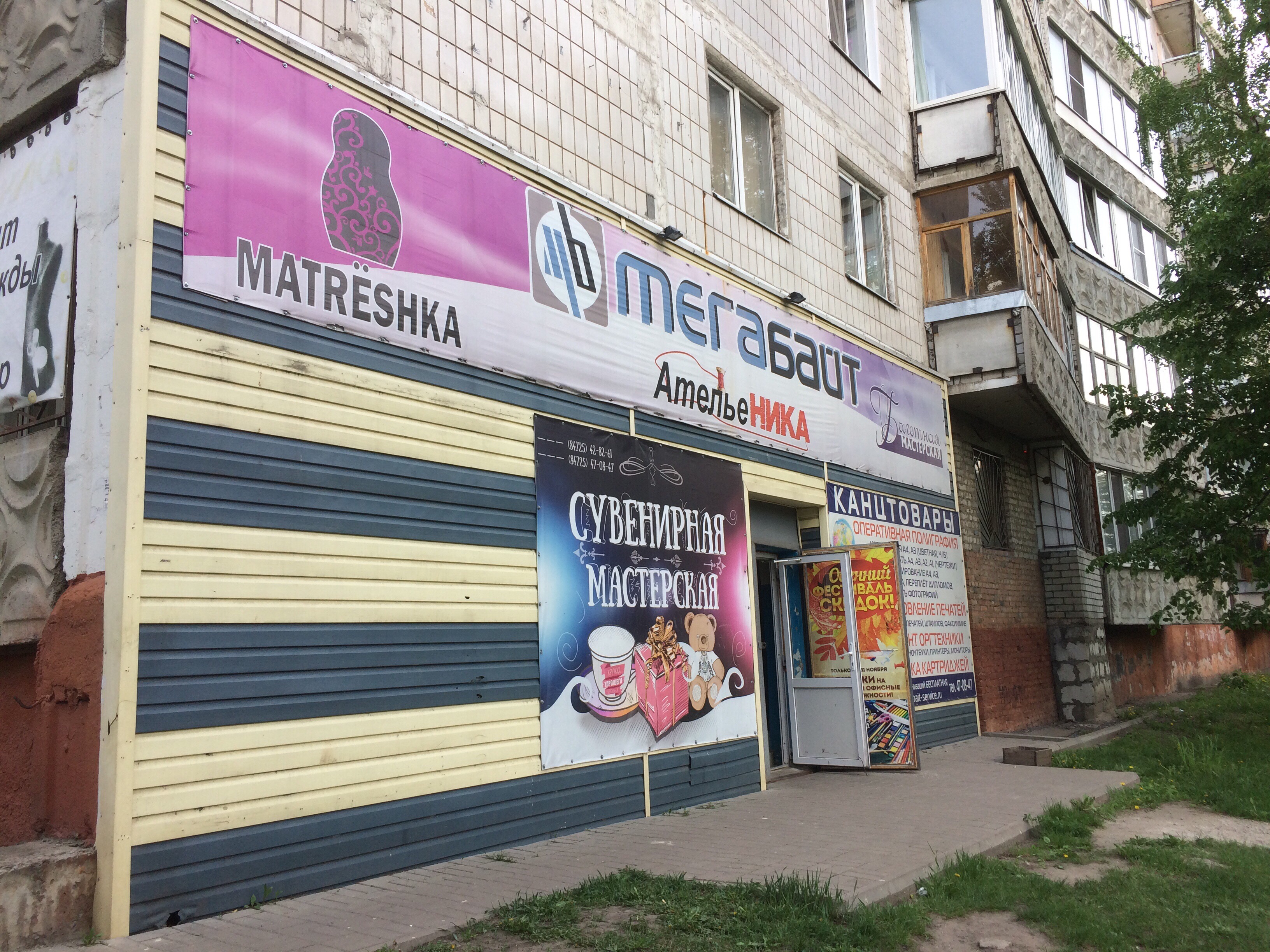 Потапыч микрорайон конева 9 стр 1 фото