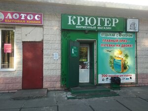 Крюгер (ulitsa Mira, 29), cervecería