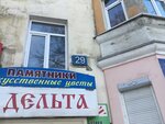 Дельта (Alyuminiyevaya ulitsa, 29) ، شواهد القبور