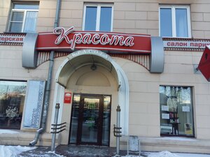 Krasota (Chelyabinsk, Lenina Avenue, 71А), salón de belleza