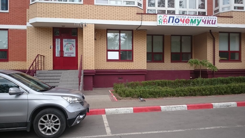 Kindergarten, nursery Pochemuchki, Ivanteevka, photo