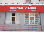 Мясная лавка (Tukaya Street, 2), tienda de carnes, embutidos