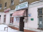 Врачебная амбулатория № 2 (Pervomayskaya Street, 15), ambulatory care centre, first aid post