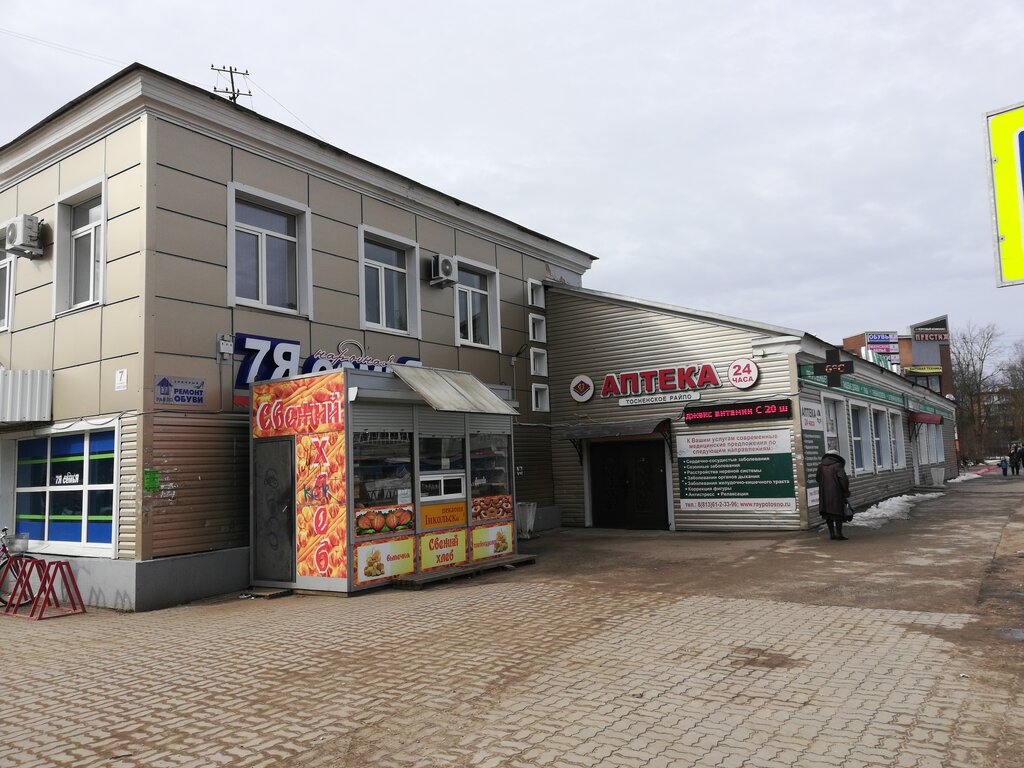 Pharmacy Аптека № 1, Tosno, photo