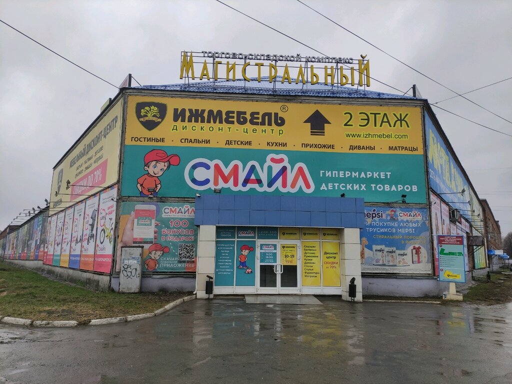 Смайл Ижевск Интернет Магазин