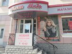 Магия моды (Sovetskaya Street, 132), outerwear shop