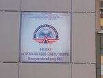 Аэронавигация Севера Сибири (rayon Yuzhnaya Zhilaya Chast, mikrorayon Optimistov, 6/2), management and maintenance of air transport
