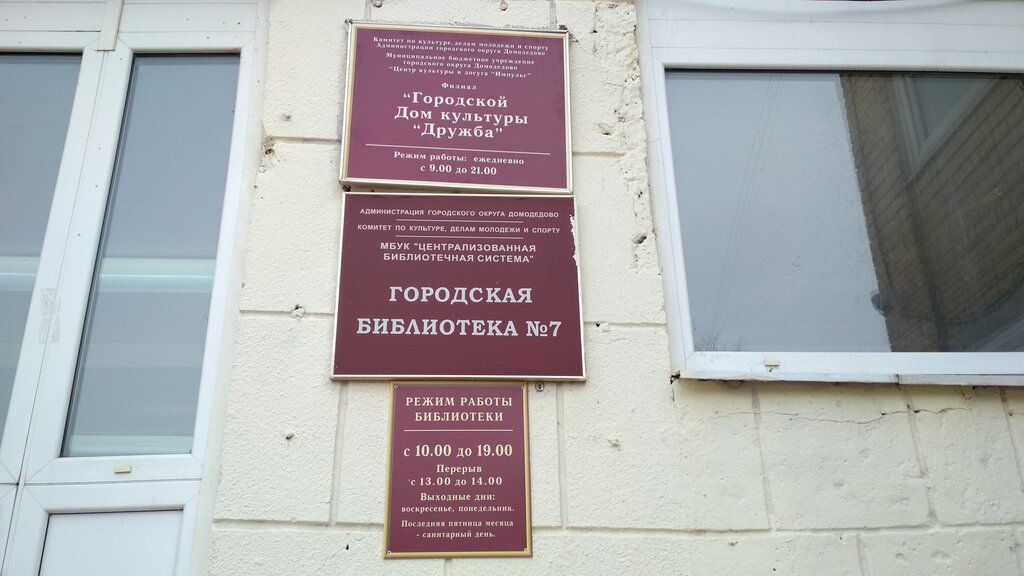 Biblioteca Gorodskaya biblioteka mikrorayon Barybino g. Domodedovo, , foto