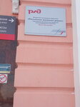 РЖД (Yanalova Street, 3), railway passenger company
