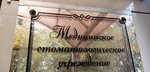 Стоматологический кабинет (ulitsa Grina, 37) ، عيادات الأسنان