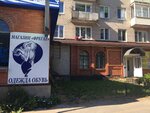 Фрегат (ул. Гагарина, 13), магазин одежды в Лодейном Поле