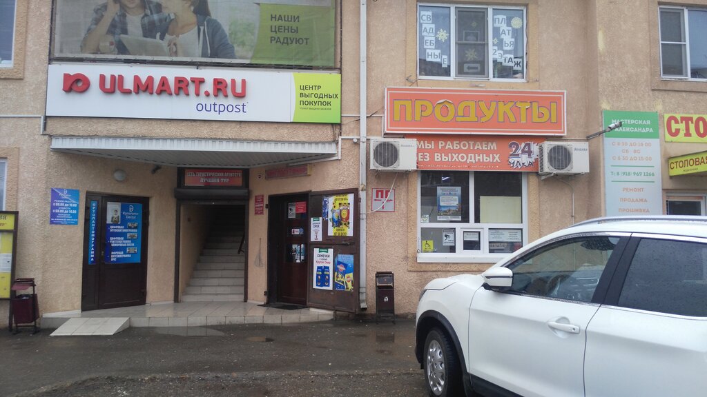 Point of delivery Ulmart, Ust‑Labinsk, photo