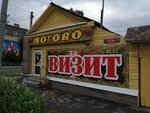 Визит (ulitsa Sverdlova, 16/43), tienda de productos