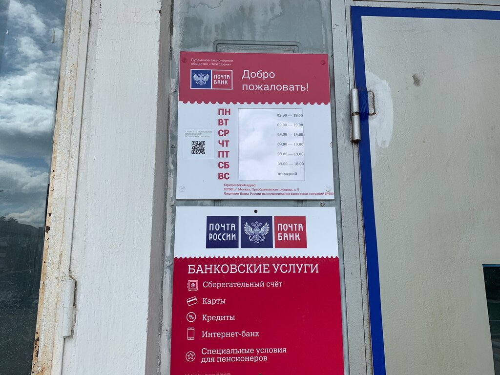 Bank Pochta Bank, Uzlovaya, photo