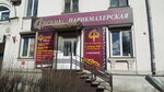 Феникс (Московская ул., 48, Ангарск), парикмахерская в Ангарске