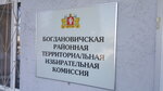 Богдановичская Районная Территориальная Избирательная Комиссия (Sovetskaya ulitsa, 3) ، إدارة حكومية