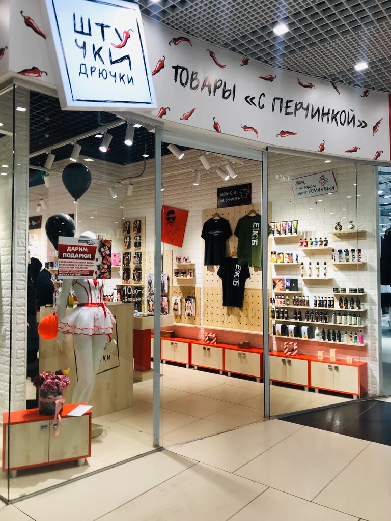 Магазин Дамские Штучки Екатеринбург На Уралмаше