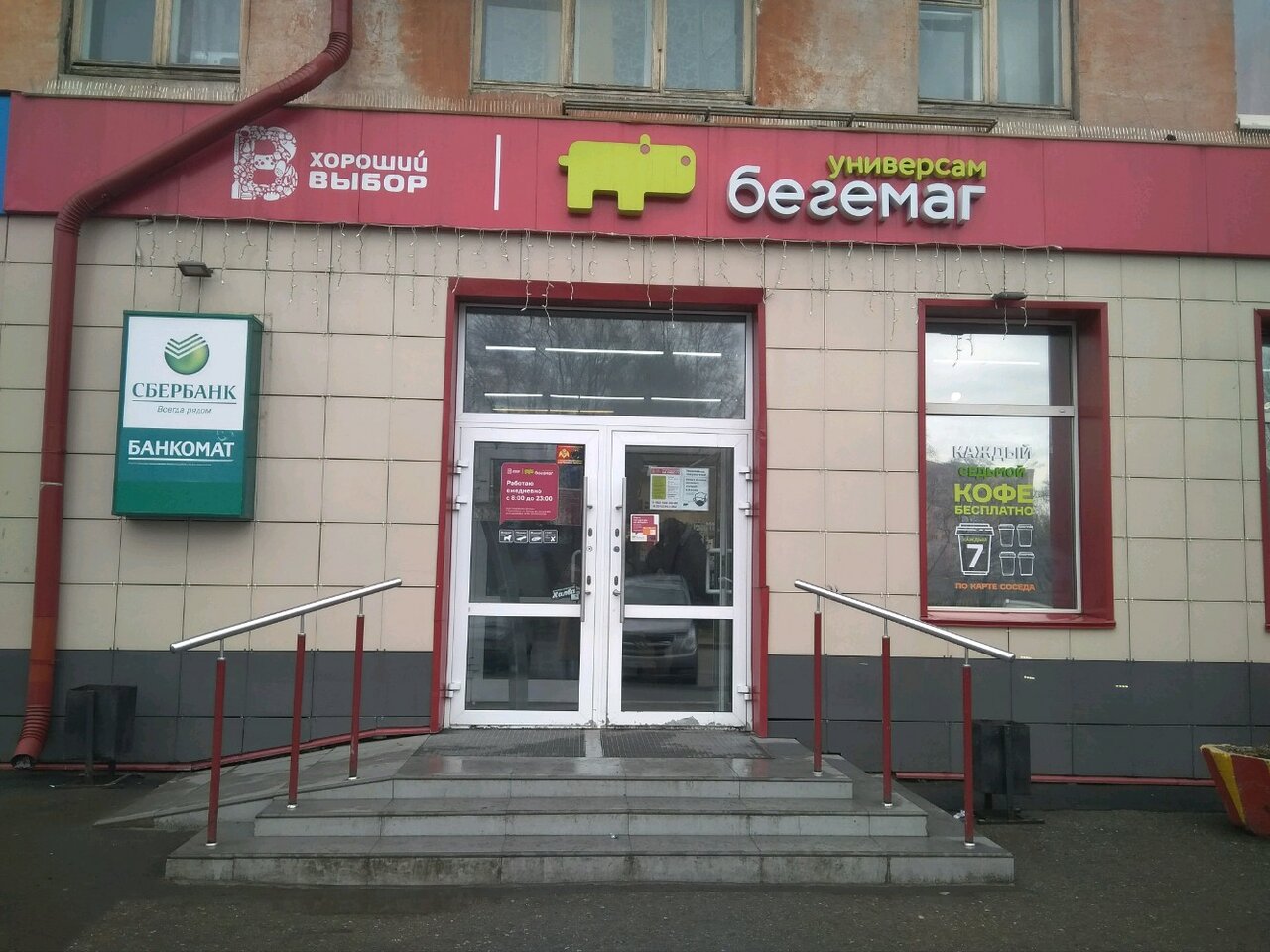 Карта бегемаг кемерово