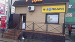 Ломбард (Asset Naimanbayuly Street, 211), pawnshop