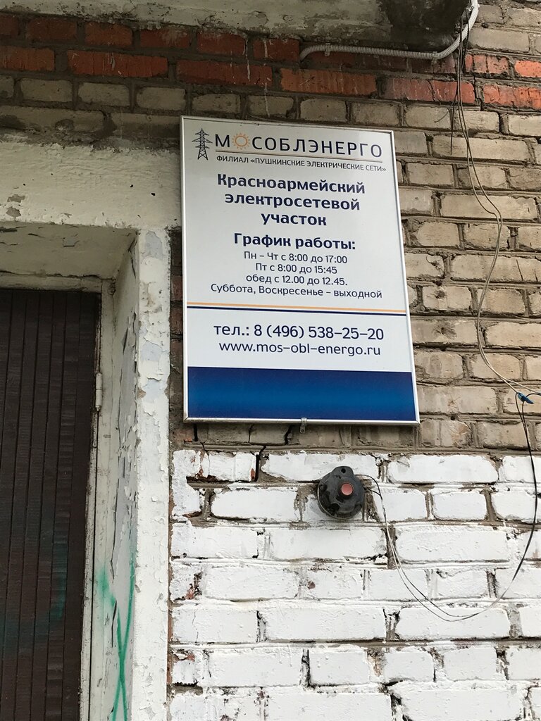 شبكات صيانة الكهرباء Pushkinskaya Elektroset Krasnoarmeysky Elektrosetevoy Uchastok ، ، صورة