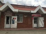 Magazin produktov Germes (ulitsa Lunacharskogo, 138А), grocery