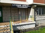 Maksimum (Krasnaya Gorka Subdistrict, Gagarina Avenue, 14), beauty salon