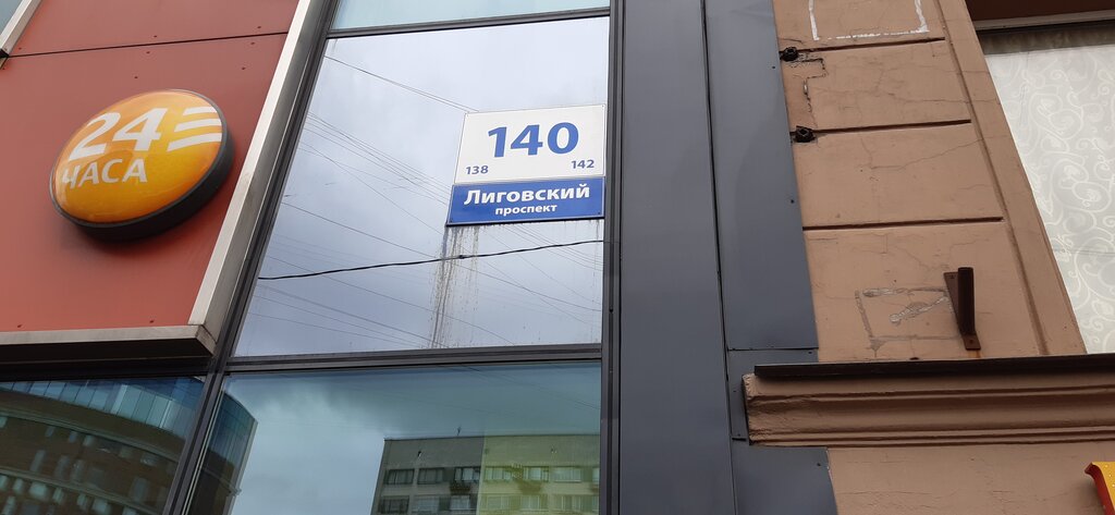 лиговский проспект обмен валют