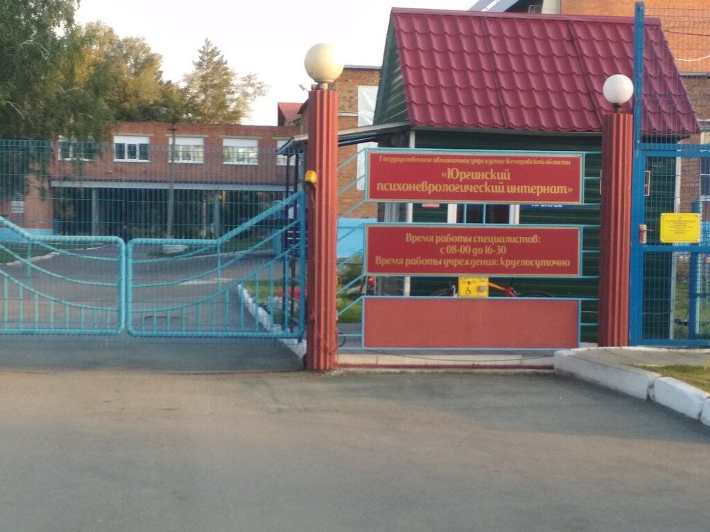 Social service Юргинский психоневрологический интернат, Urga, photo