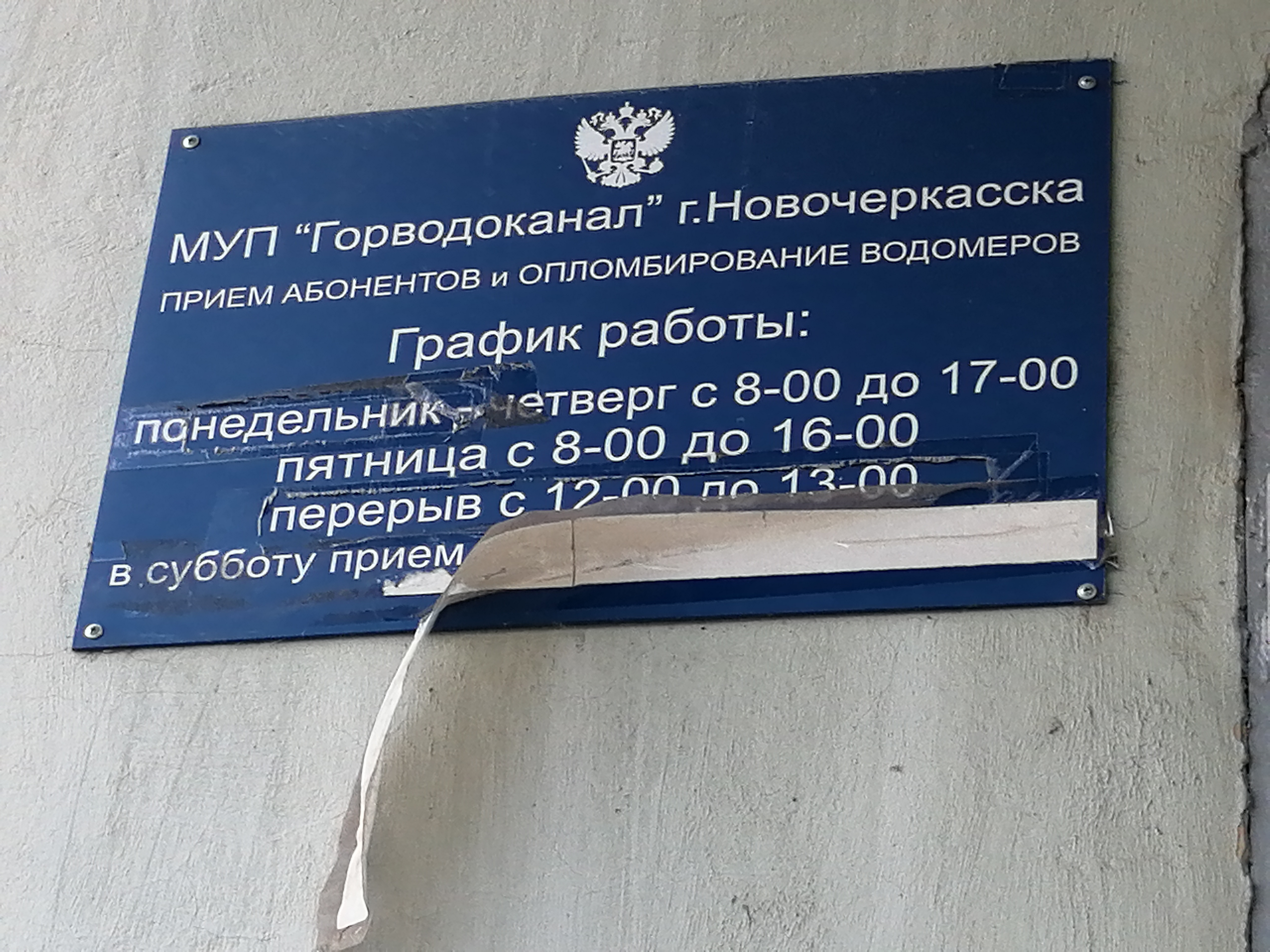 Водоканал горячий ключ график работы в праздники