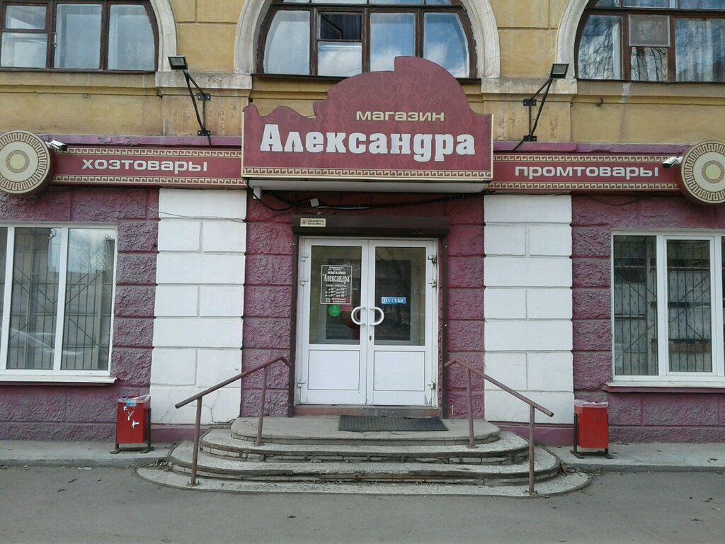 Магазин александра фото