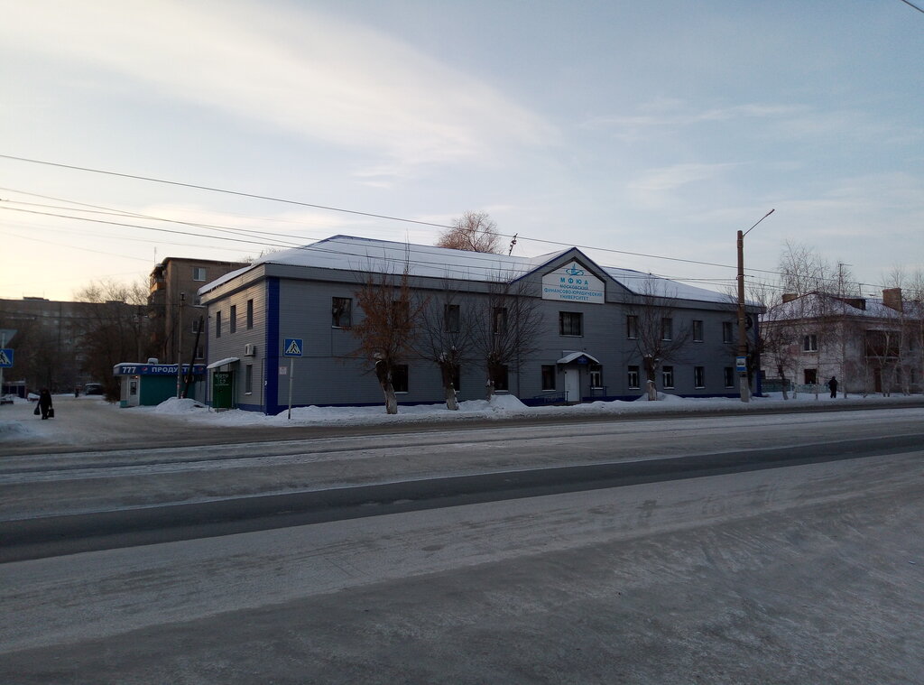 University Московский финансово-юридический университет, Орский филиал, Orsk, photo