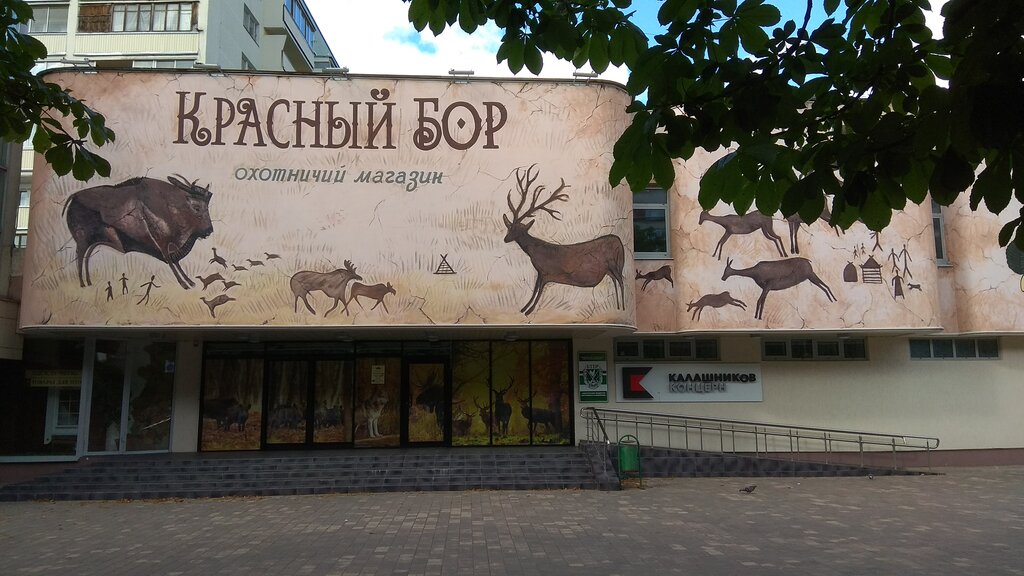 Hunters and fishers clubs Белорусское общество охотников и рыболовов, Minsk, photo