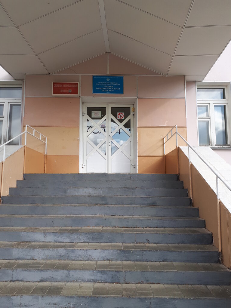 School Средняя общеобразовательная школа № 71, Lesnoy, photo