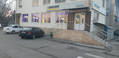 Cleaning equipment and supplies Karcher Pyatigorsk Kristofer, Stavropol Krai, photo
