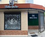 White Studio (Киевский переулок, 14) ، صالون تجميل