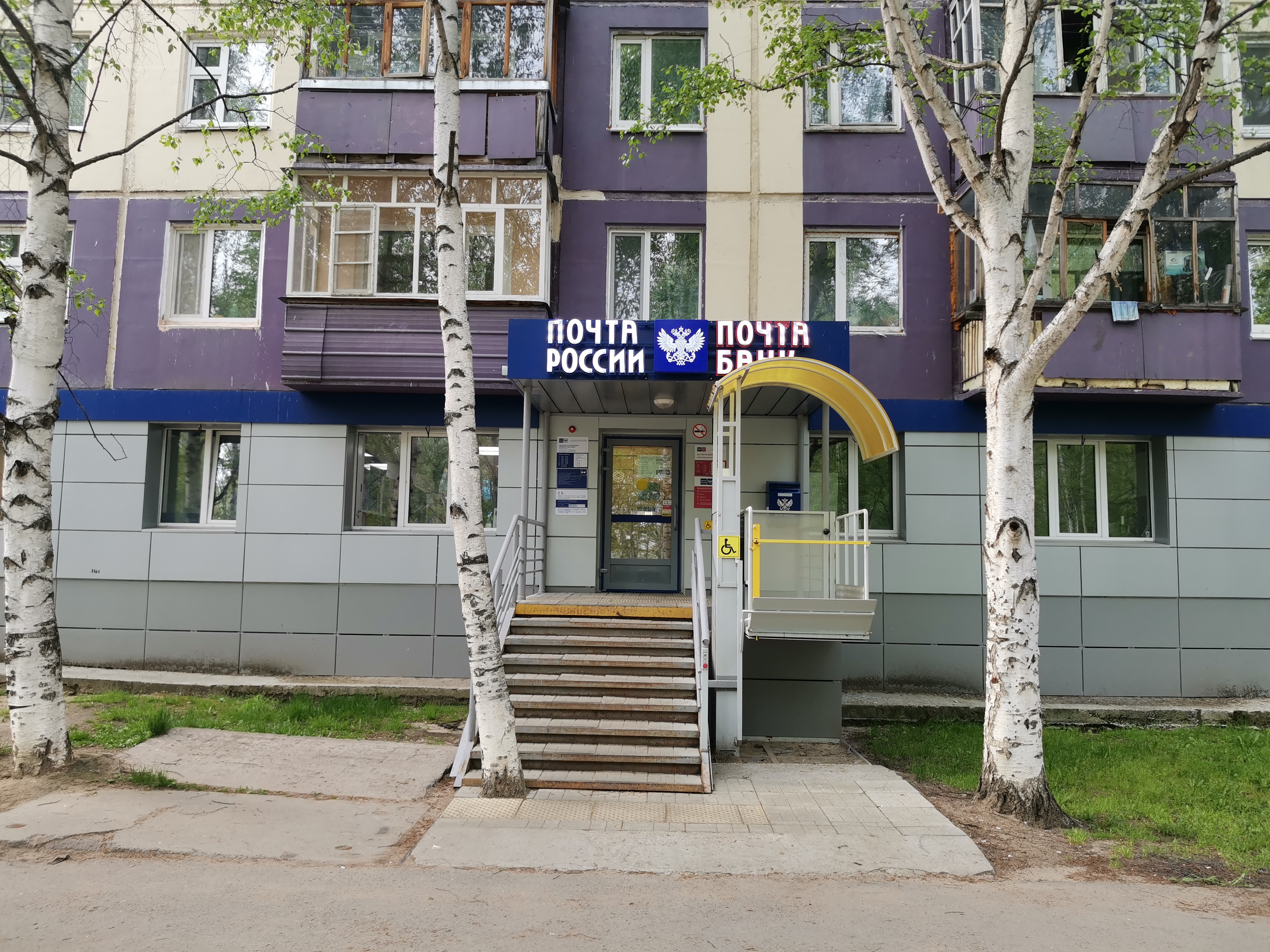 График работы почты в нижневартовске Отзывы об "Отделение почтовой связи № 628606", Ханты-Мансийский автономный округ