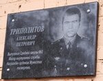 А.П. Триполитов (20th January Street, 19) ، لافتة تاريخية، حجر أساس
