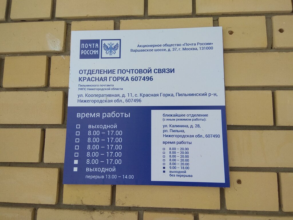 Oficina de correos Отделение почтовой связи № 607496, , foto