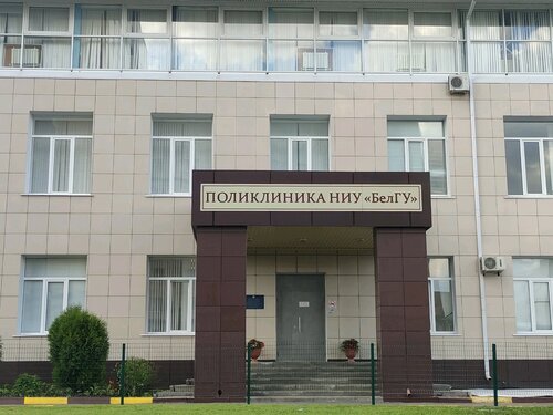 Отзывы о «НИУ БелГУ, поликлиника», Белгород, Студенческая улица, 14 ...