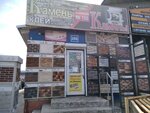 Salon-magazin Kamen i kaminy (Bryansk Urban District, Bezhitskiy City Administrative District, Kromskaya ulitsa, 50К) ، طلاء زخرفي