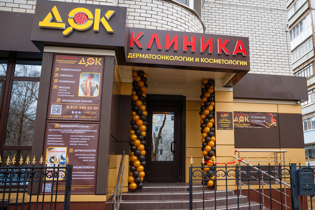 Клиника док ул юлюса янониса 17а фото Clinic Doc, medical center, clinic, Voronezh, ulitsa Yulyusa Yanonisa, 17А - Yan