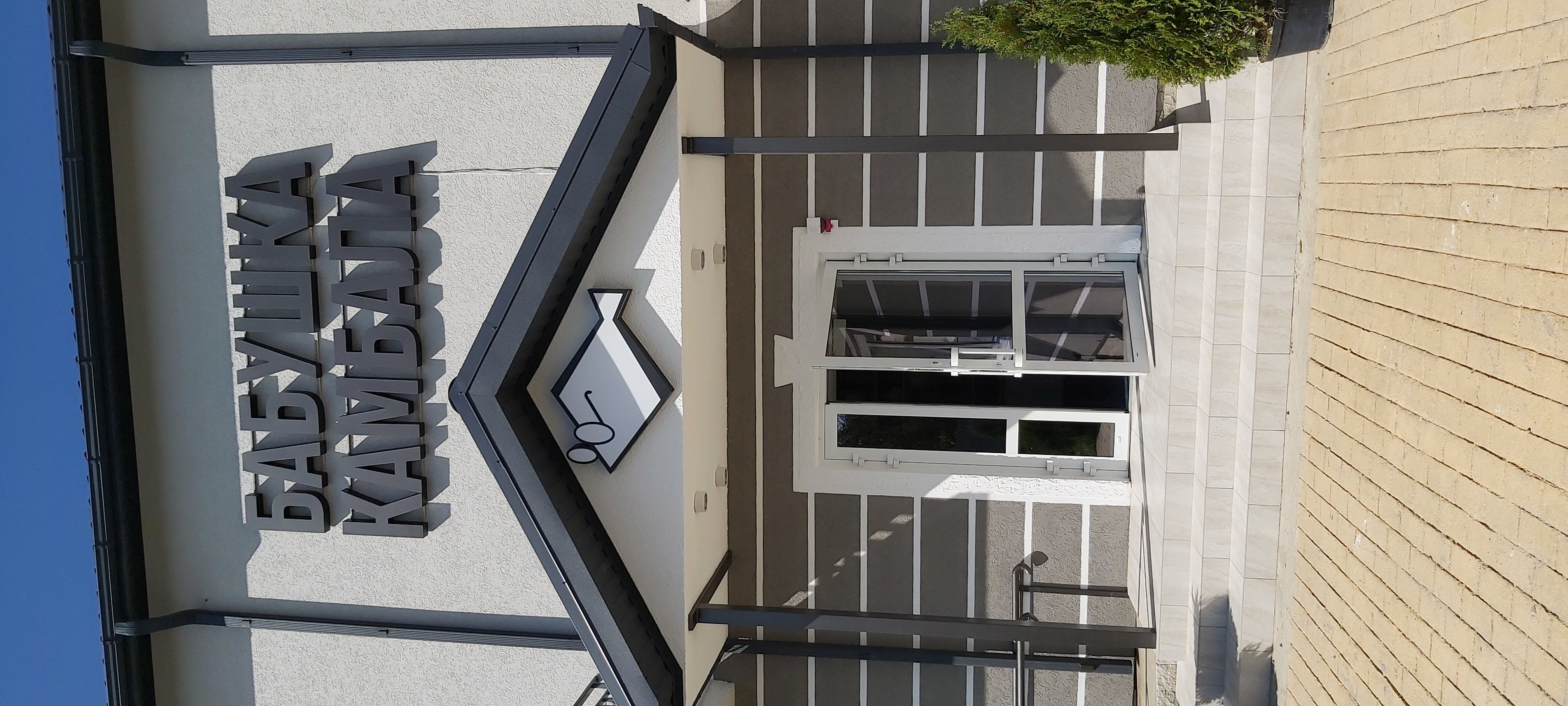 Фото Бабушка Камбала