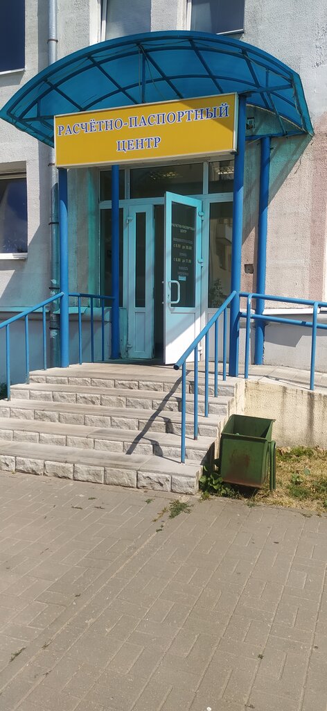 Коммунальная служба Расчетно-Паспортный центр ЖЭУ № 2, Орша, фото