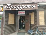 Produkty (Trudovaya Street, с37Б), tienda de productos