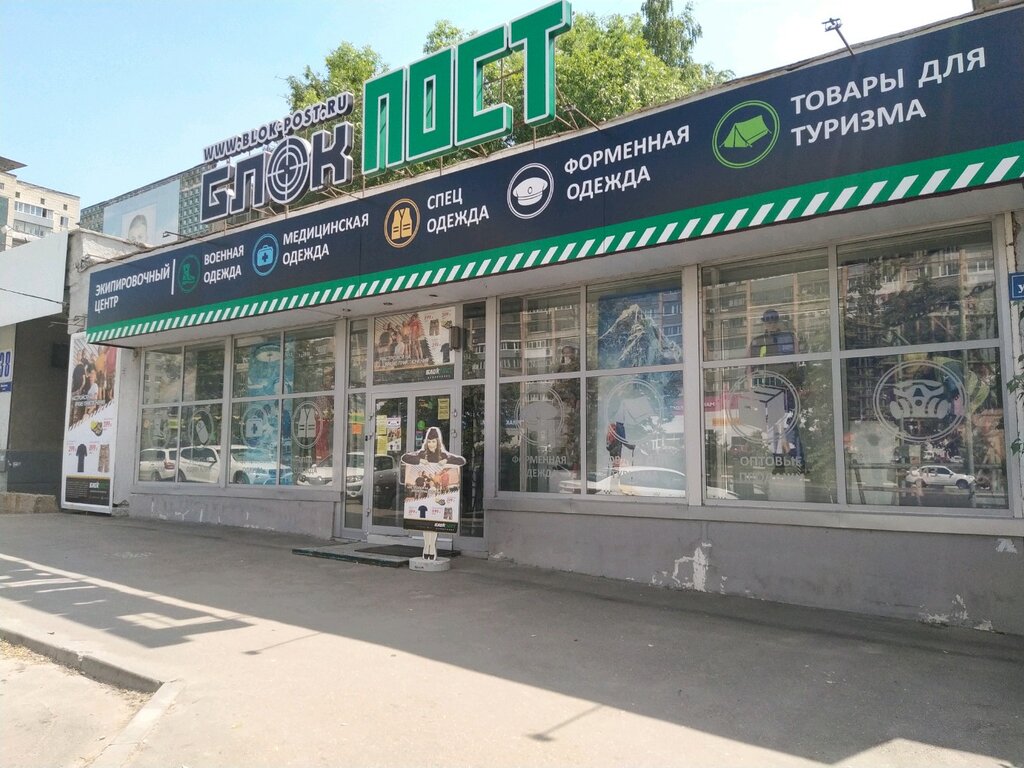 Блокпост ул валентины терешковой 6 фото Blokpost, workwear, Ulyanovsk, Minayeva Street, 36/1 - Yandex Maps