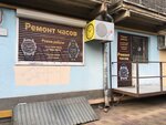 Remontnaya masterskaya (Shahumyana Street, 63), clock and watch repair