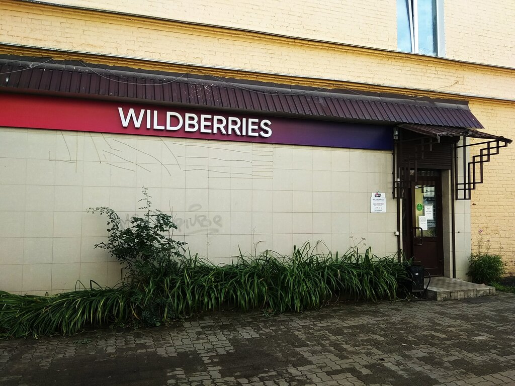 Punto de entrega Wildberries.ru, punkt vydachi, , foto